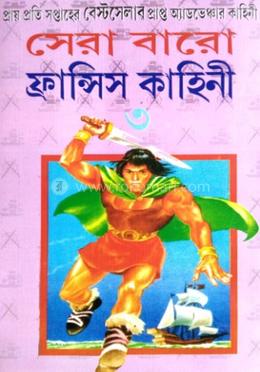 সেরা বারো ফ্রান্সিস কাহিনী - ৩ image
