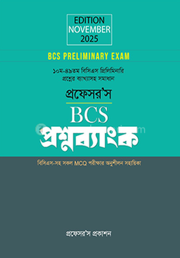 বিসিএস প্রিলিমিনারি প্রশ্নব্যাংক ১০ম-৪৯তম image