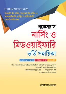 নার্সিং ও মিডওয়াইফারি ভর্তি সহায়িকা image
