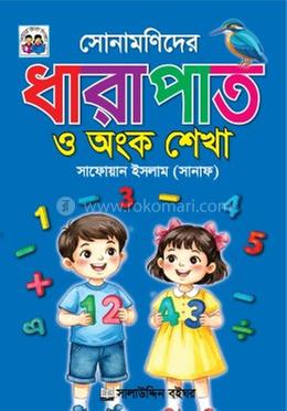 Sonamonider Dharapat o onko shekha