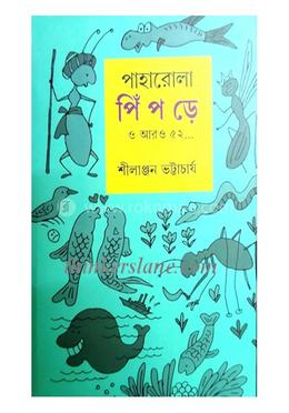 পাহারোলা পিঁপড়ে ও আরও ৫২