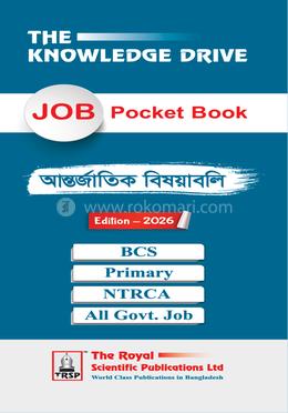আন্তর্জাতিক বিষয়াবলী জব পকেট বুক image
