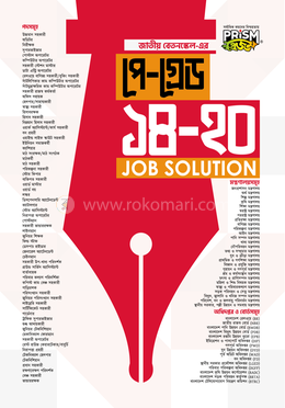 পে-গ্রেড ১৪-২০ জব সলুশন image