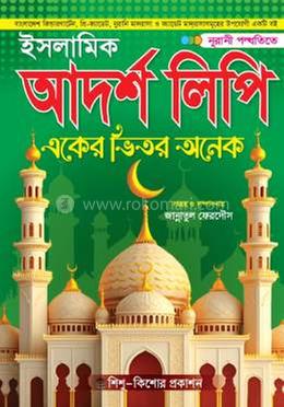 Islamic Adorsh Lipi eker vitor onek