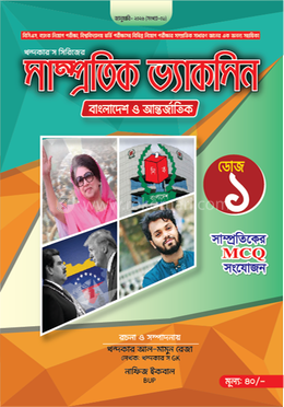 সাম্প্রতিক ভ্যাকসিন ডোজ-১ (সংখ্যা-০১)