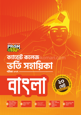 Prism Cadet College Bhorti Shohayika - bangla image