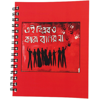 Ai Biplop Karo Baper Na Notebook – 1Pcs image