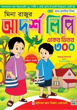 Mina Rajur Adorsho lipi eker vitor 300