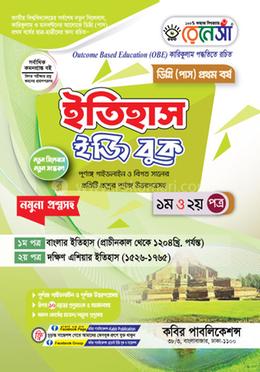 রেনেসাঁ ইতিহাস ইজি বুক প্রথম ও দ্বিতীয় পত্র- ডিগ্রি ১ম বর্ষ