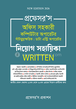 অফিস সহকারী কম্পিউটার অপারেটর, সাঁটিমুদ্রাক্ষরিক, ডাটা এন্ট্রি অপারেটর নিয়োগ সহায়িকা লিখিত image