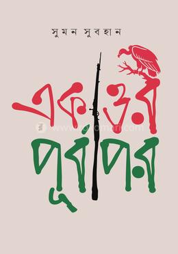 একাত্তর : পূর্বাপর image