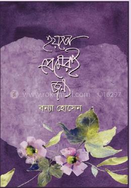 হয়তো প্রেমেরই জন্য image