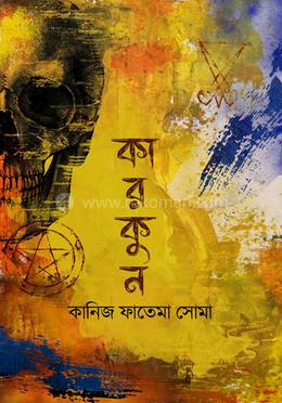 কারকুন image