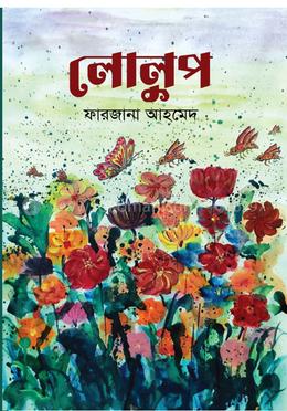 লোলুপ