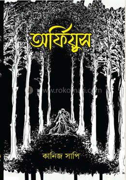 অর্ফিয়ুস image
