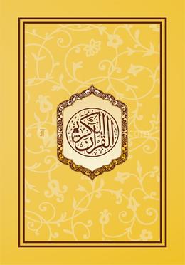 জাদিদ তাহফীযুল কুরআনিল কারীম image