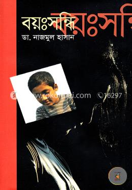 বয়ঃসন্ধি