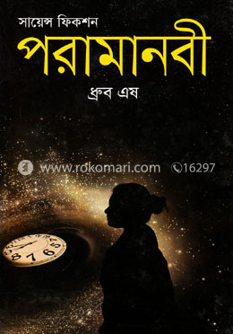 পরামানবী