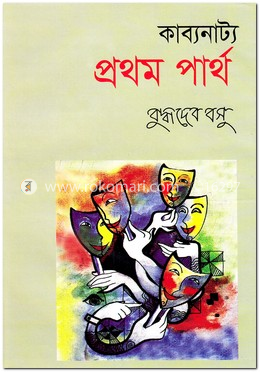 প্রথম পার্থ