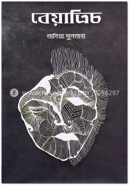 বেয়াত্রিচ image
