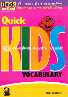কুইক কিডস ভোকাবুলারি