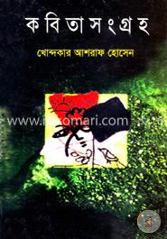 কবিতা সংগ্রহ