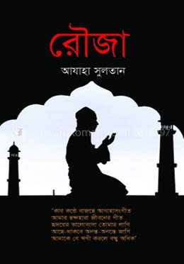 রৌজা
