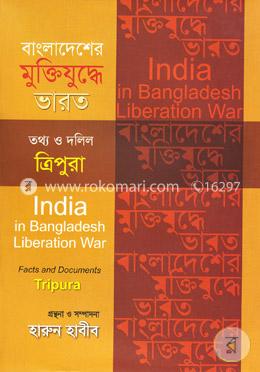 বাংলাদেশের মুক্তিযুদ্ধে ভারত: তথ্য ও দলিল ত্রিপুরা