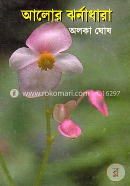 আলোর ঝর্নাধারা image