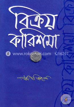 বিক্রয় কারিশমা