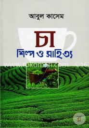 চা : শিল্প ও সাহিত্য image