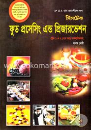 ফুড প্রসেসিং এন্ড প্রিজারভেশন -ট্রেড ১ ও ২ (২য় পত্র ব্যবহারিকসহ) -দশম শ্রেণি -(এসএসসি ভোকেশনাল) -পরীক্ষা ২০১৮