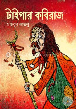 টাইগার কবিরাজ image