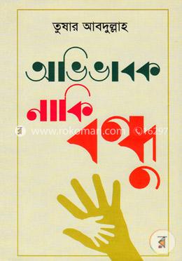 অভিভাবক নাকি বন্ধু image