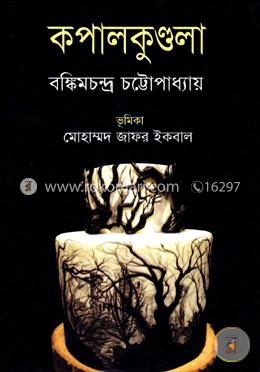 কপালকুণ্ডলা image