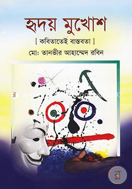 হৃদয় মুখোশ