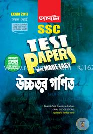 এস এস সি টেস্ট পেপারস উচ্চতর গণিত -২০১৭ (সকল বোর্ড)