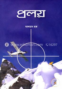 প্রলয় 