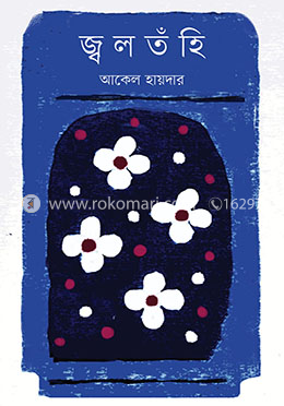 জ্বলতঁহি