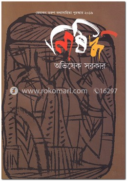 নিষিদ্ধ image