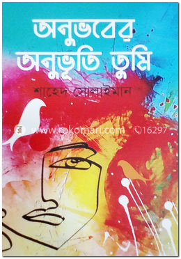 অনুভবের অনুভূতি তুমি image