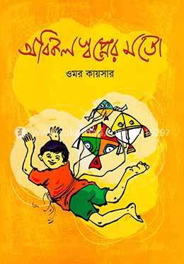 অবিকল স্বপ্নের মতো image