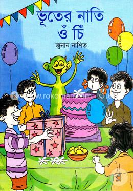 ভূতের নাতি ও চিঁ image