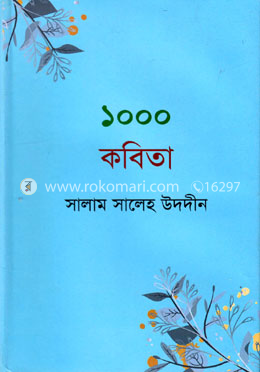 ১০০০ কবিতা