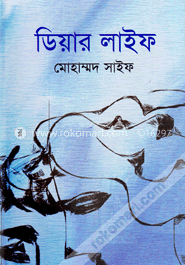 ডিয়ার লাইফ image