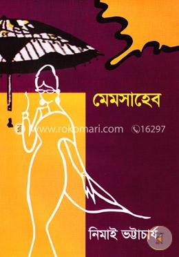 মেমসাহেব