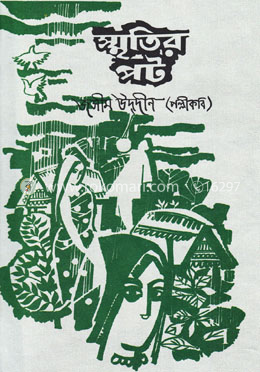 স্মৃতির পট 