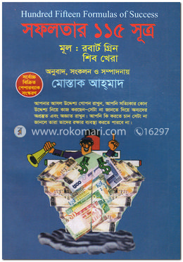 সফলতার ১১৫ সূত্র