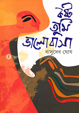 কষ্ট তুমি ভালোবাসা image