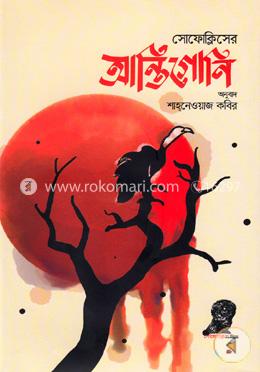 আন্তিগোনি